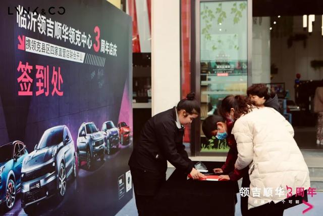 臨沂領吉順華領克中心3周年慶攜領克縣區(qū)四家直營店聯(lián)合開業(yè)