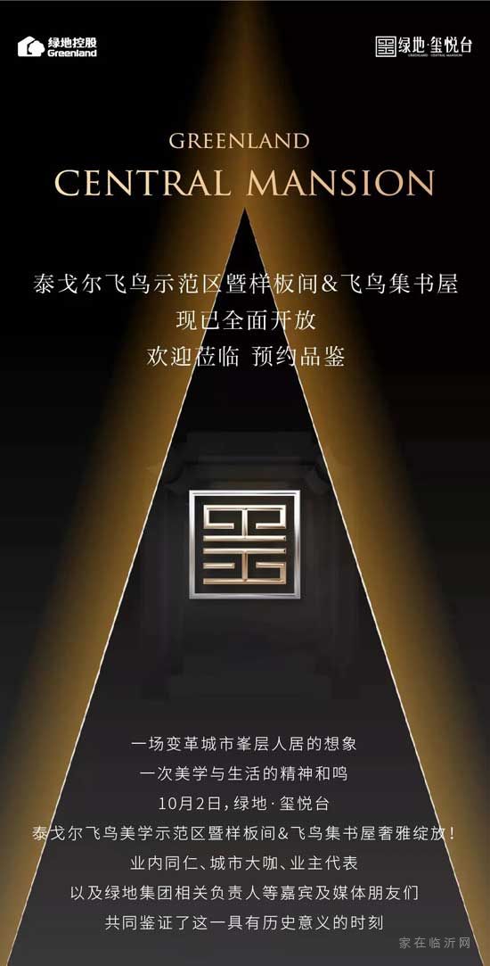 泰戈?duì)栵w鳥(niǎo)示范區(qū)暨樣板間&飛鳥(niǎo)集書(shū)屋盛大綻放，歡迎蒞臨預(yù)約品鑒！