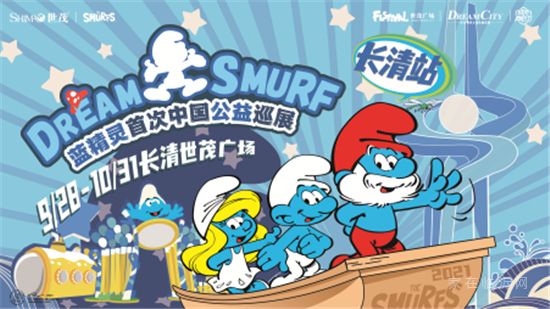 山東世茂|與茂星人一起度假，陪你做個(gè)理想家