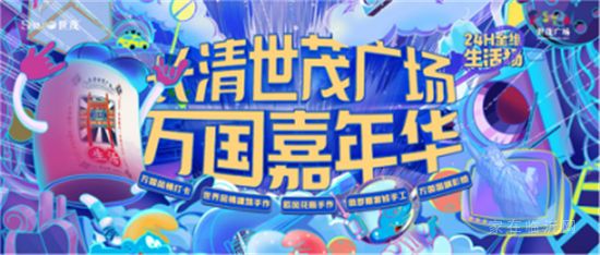 山東世茂|與茂星人一起度假，陪你做個(gè)理想家