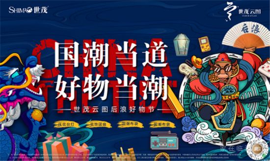 山東世茂|與茂星人一起度假，陪你做個(gè)理想家